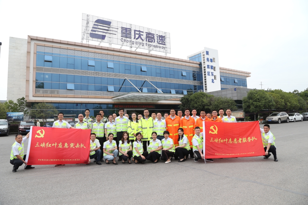 5月23日，东北公司成立“三峡红叶应急突击队”和“三峡红叶自愿者服务队”-王银贵